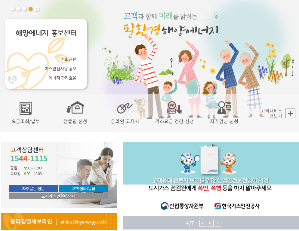 해양에너지 해양도시가스 고객센터 전화번호와 이사요금 조회 전입 전출 예약 신청 방법