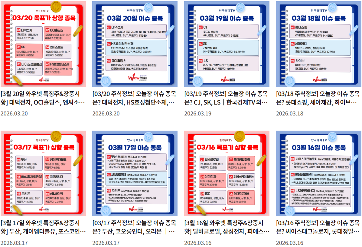 한국경제TV 와우넷  멤버십 가입 혜택과 수익률 높은 파트너 무료 방송 활용법 안내