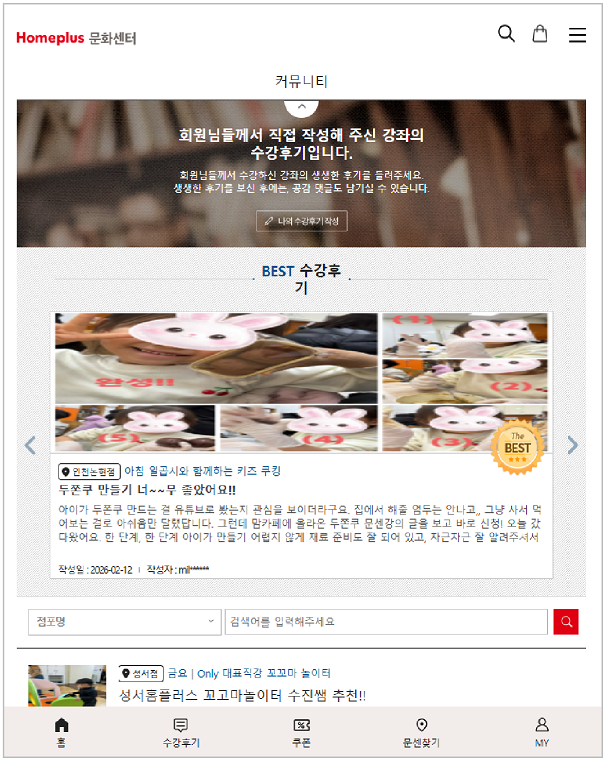 홈플러스 문화센터 수강신청 및 전국 지점별 인기강좌