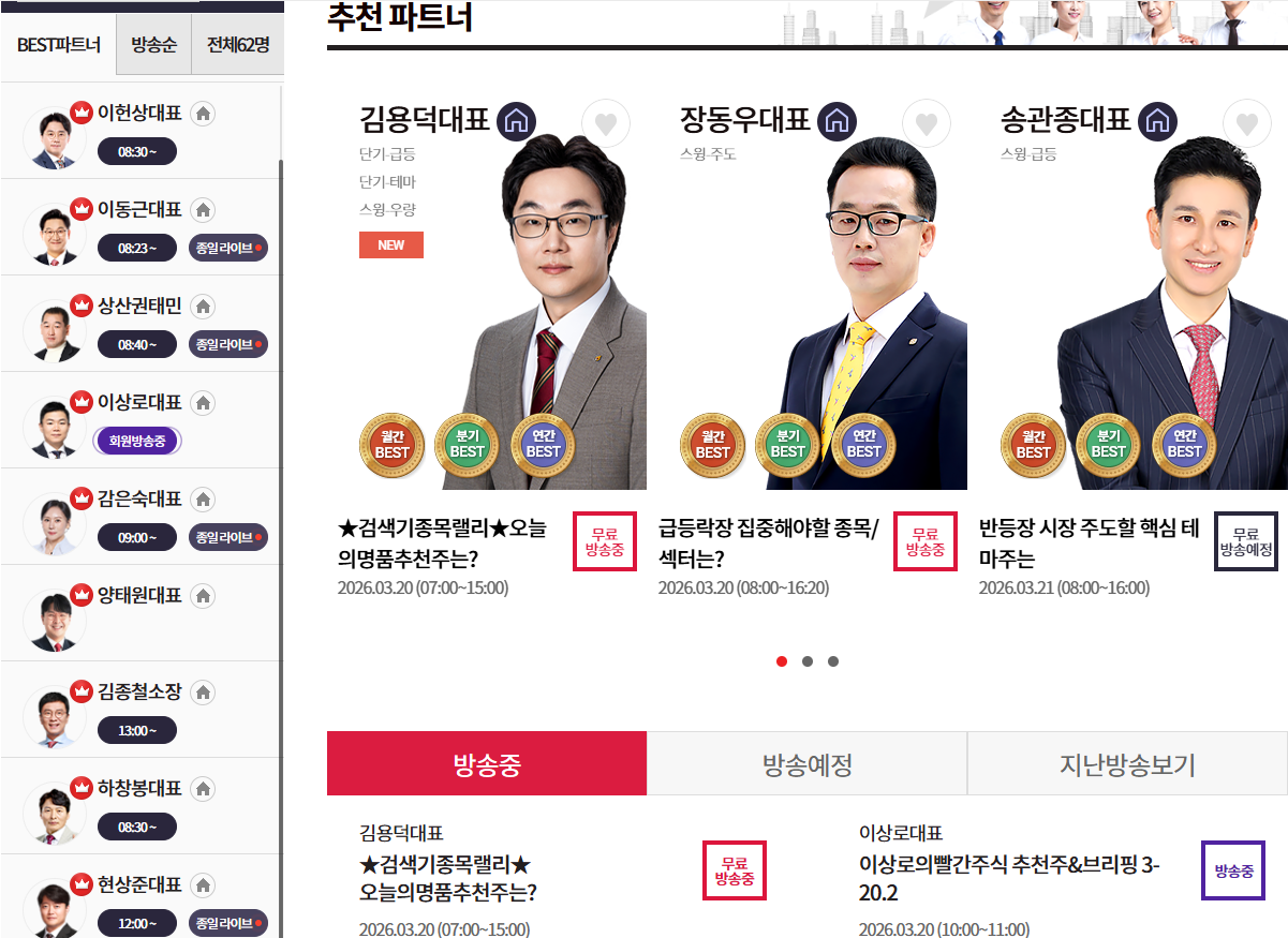 한국경제TV 와우넷  멤버십 가입 혜택과 수익률 높은 파트너 무료 방송 활용법 안내