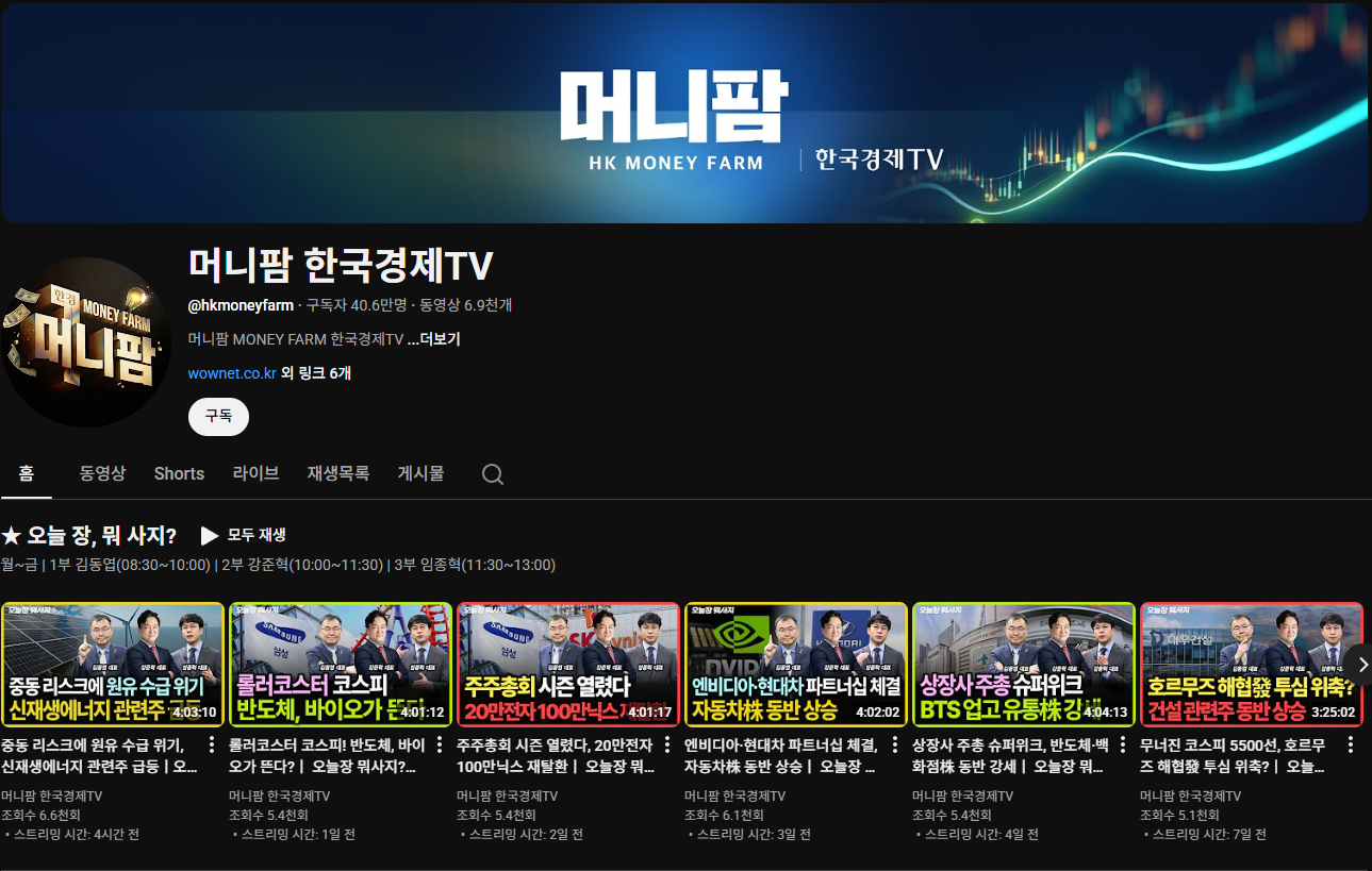 한국경제TV 와우넷  멤버십 가입 혜택과 수익률 높은 파트너 무료 방송 활용법 안내