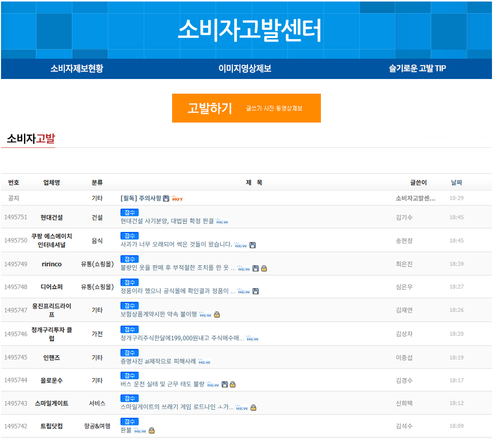 소비자고발센터 한국소비자원 전화번호 피해구제 신고 환불 방법까지 한번에 정리