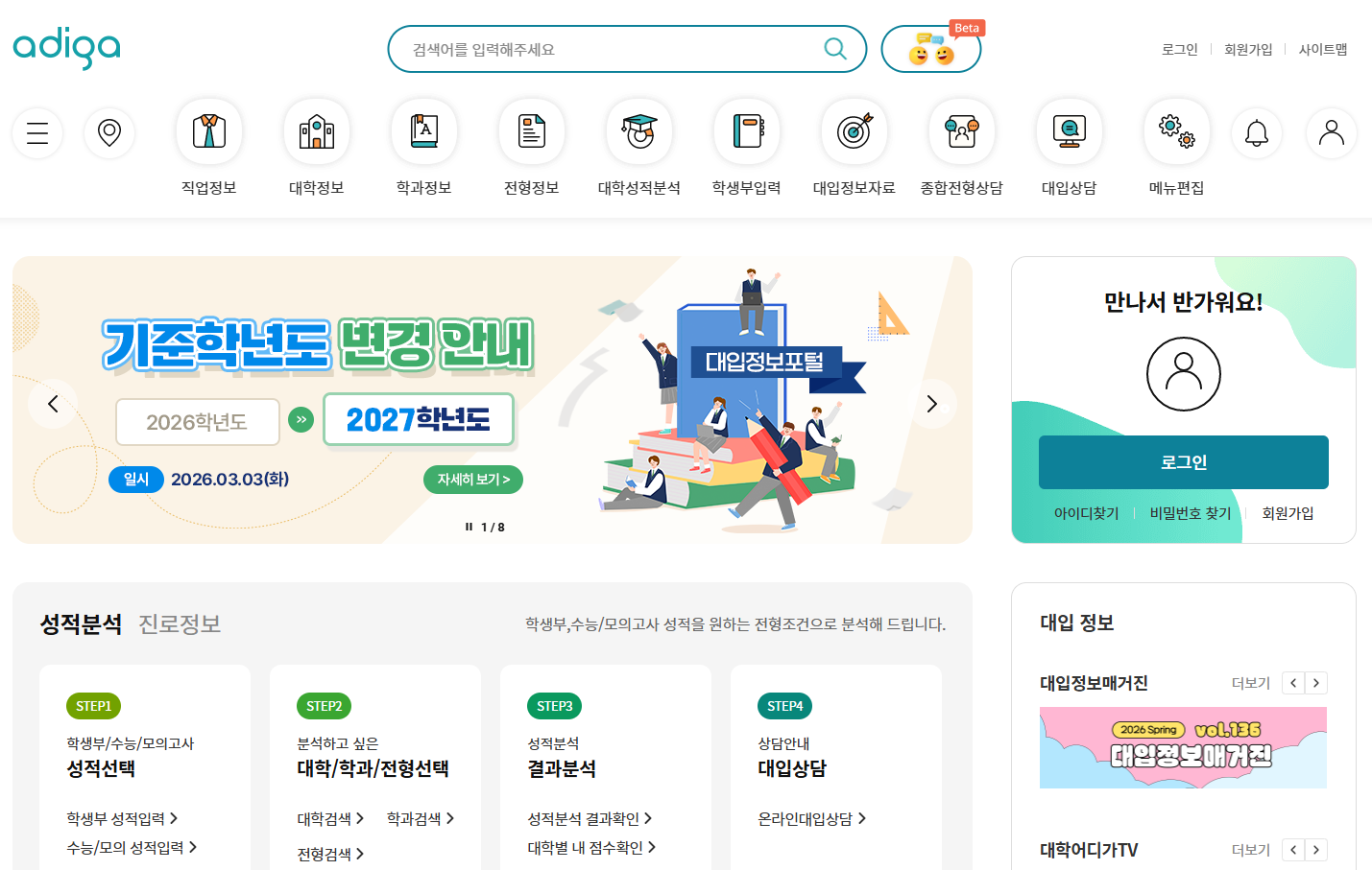 대학어디가 사이트 사용법 검정고시 입결 성적분석 총정리