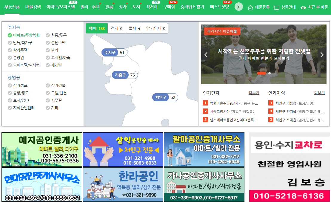 용인교차로 구인구직 및 종이신문 그대로보기 이용방법 총정리