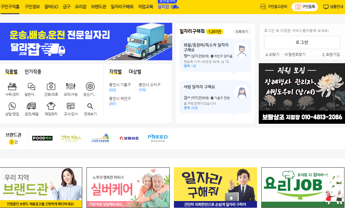 용인교차로 구인구직 및 종이신문 그대로보기 이용방법 총정리