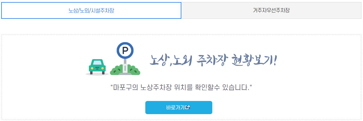 홍대 공영주차장 위치 요금 총정리 2026 최신판