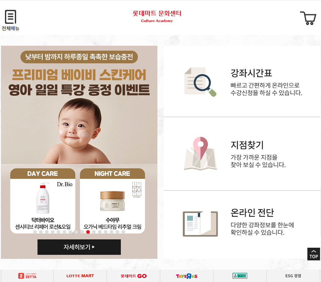 롯데마트 문화센터 접수일정 수강료 혜택과 전국 지점 인기강좌 및 고객센터 연락처 안내