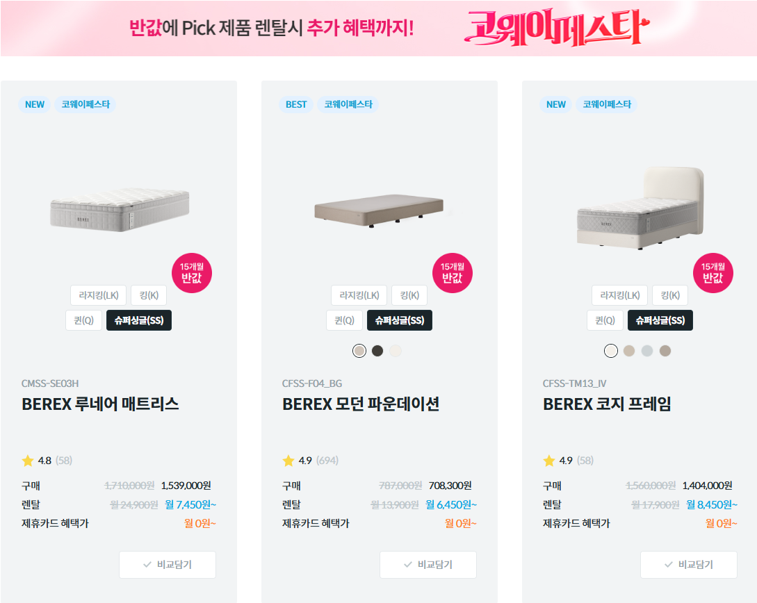 코웨이 침대 렌탈 신청방법 및 월 가격과 종류 한눈에 정리