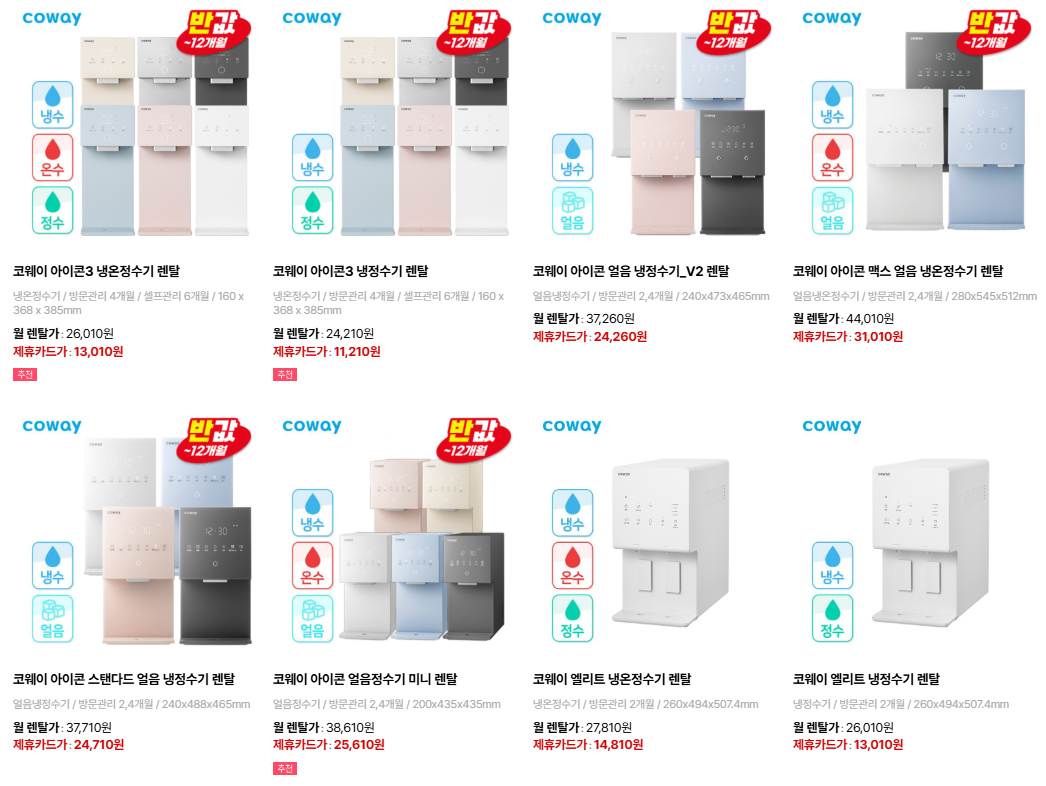 웅진코웨이 정수기 렌탈 가격표 2026 고객센터 신청 방법 가이드