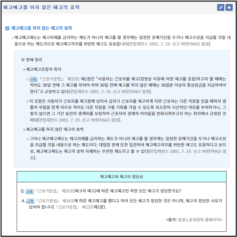해고예고수당 받는 조건부터 신고 방법까지 (5인미만 포함)
