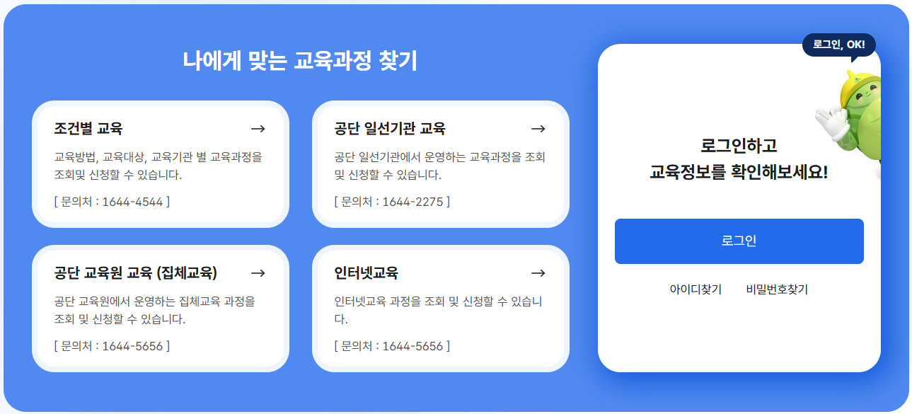 산업안전보건교육 의무 이수시간 총정리, 안전보건공단 인터넷교육 무료 신청하고 이수증까지