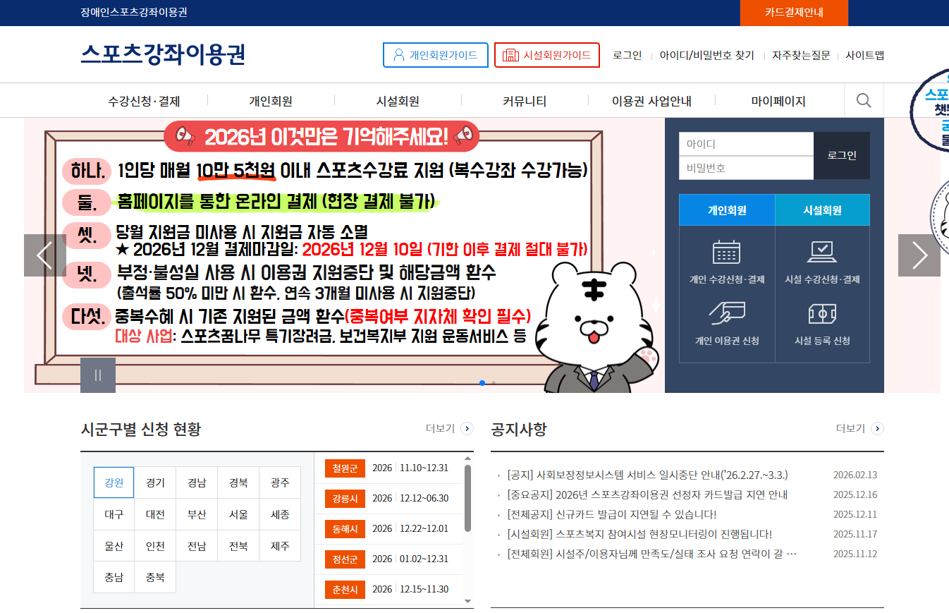 스포츠바우처 신청 기간 대상과 어르신 장애인 혜택 및 사용처 결제 카드 발급 방법 2026년