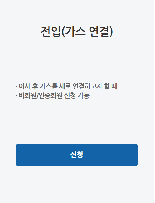 대전 도시가스 씨엔씨티에너지(CNCITY) 고객센터 전화번호 전입 전출 신청부터 요금 조회까지