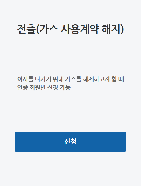 대전 도시가스 씨엔씨티에너지(CNCITY) 고객센터 전화번호 전입 전출 신청부터 요금 조회까지