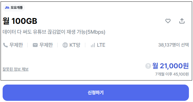 KT 알뜰폰 요금제 추천 2026 유심 개통 방법과 결합 할인 총정리