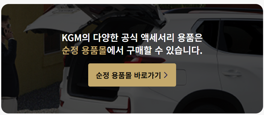 KG모빌리티 서비스센터 예약부터 리콜 조회까지 오너라면 꼭 알아야 할 완벽 가이드