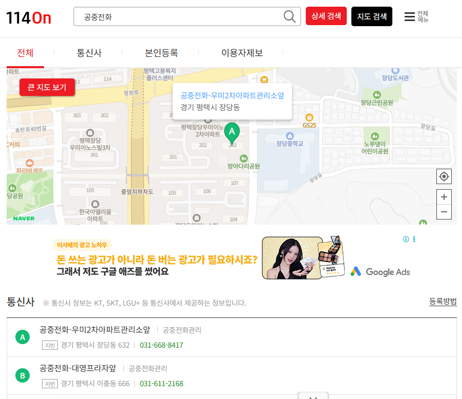 근처 공중전화 위치 찾기 114on 사용법과 요금 총정리