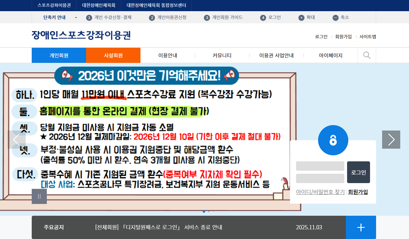 스포츠바우처 신청 기간 대상과 어르신 장애인 혜택 및 사용처 결제 카드 발급 방법 2026년