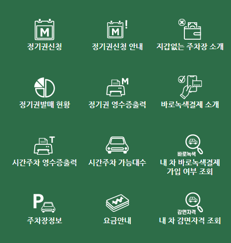 세종로 공영주차장 광화문 관광 세종문화회관 공연 관람 이용객 요금 할인 꿀팁 대안 주차장까지