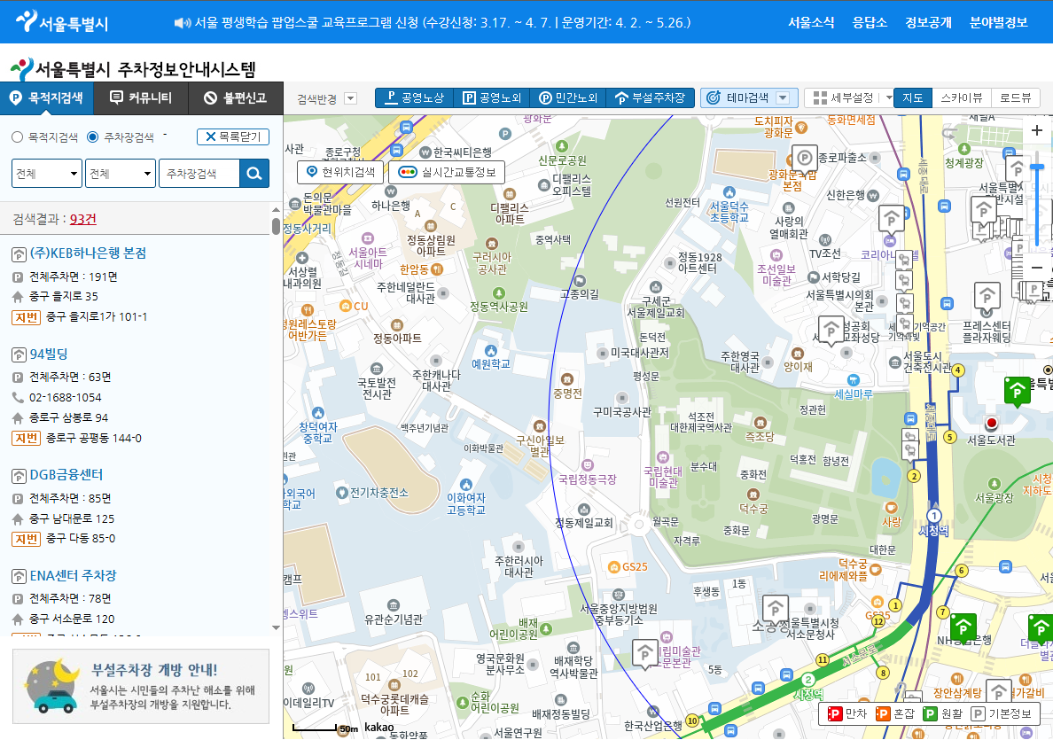 세종로 공영주차장 광화문 관광 세종문화회관 공연 관람 이용객 요금 할인 꿀팁 대안 주차장까지