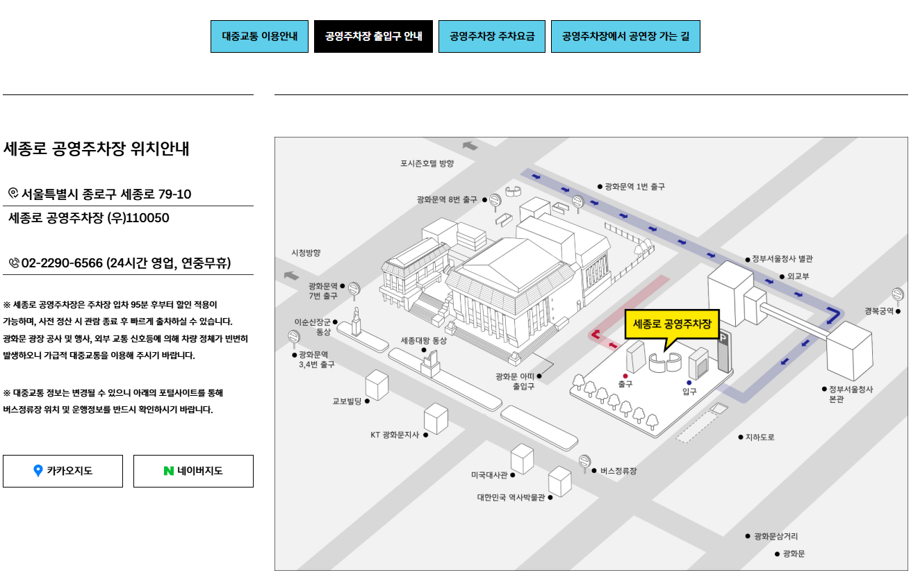 세종로 공영주차장 광화문 관광 세종문화회관 공연 관람 이용객 요금 할인 꿀팁 대안 주차장까지