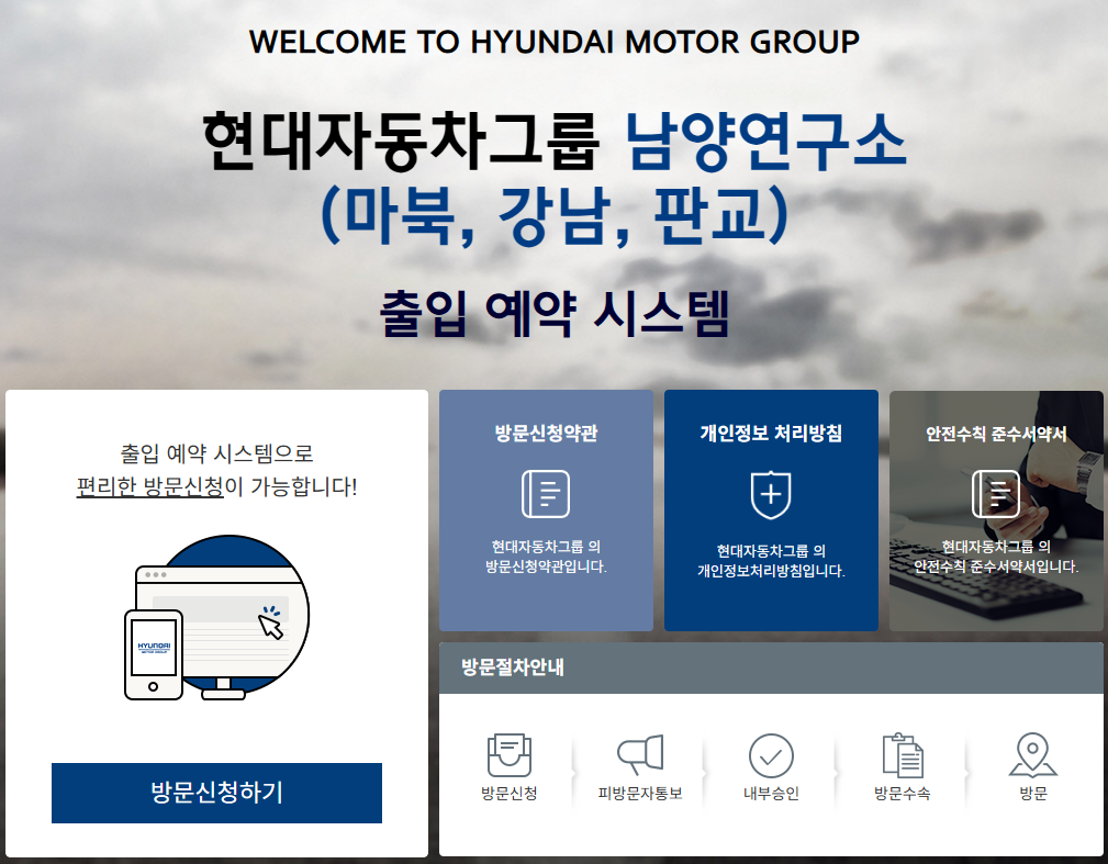 현대자동차 출입신청 방법 울산공장, 남양연구소까지 단계별 안내