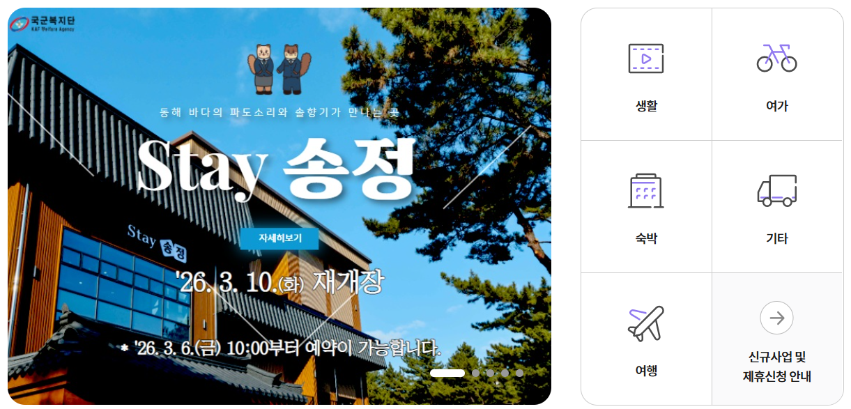 공군복지시설 예약체계 포털 군 가족 영외 마트 이용 자격과 전국 체력단련장 예약방법 총정리