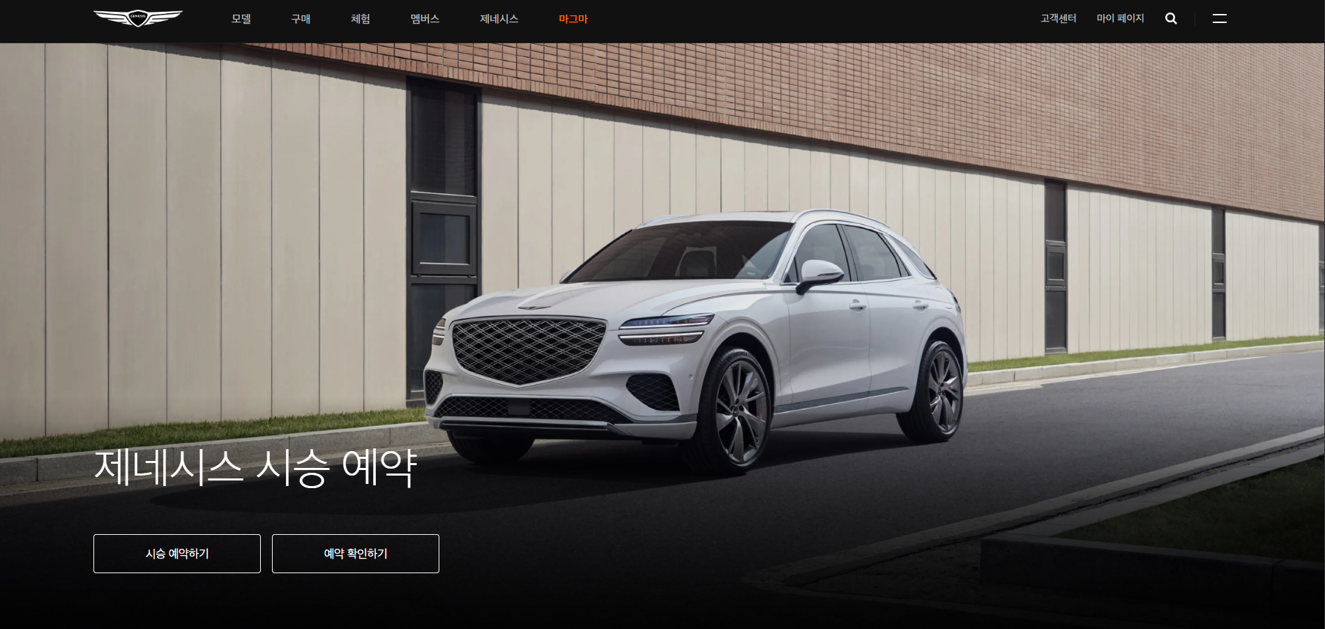 제네시스 시승 신청 방법 자격과 전국 드라이빙 라운지 예약 및 혜택 가이드