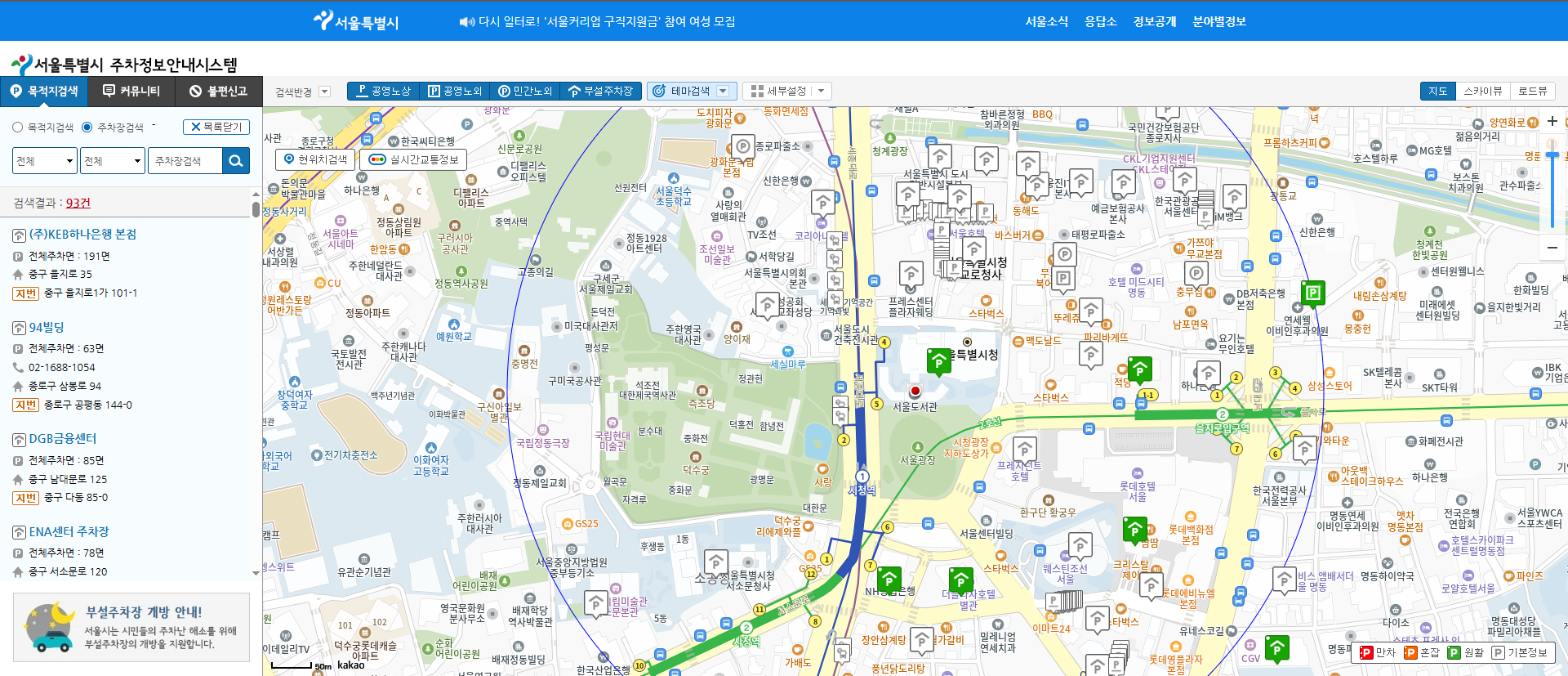 경복궁 주차장 요금 주말 근처 무료 공영주차장 한번에 정리