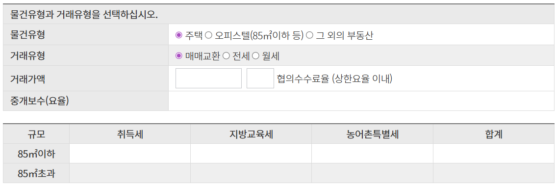 복비계산기로 월세 전세 아파트 중개수수료 바로 계산하는 법