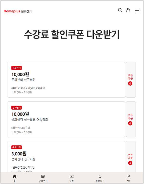 홈플러스 문화센터 수강신청 및 전국 지점별 인기강좌
