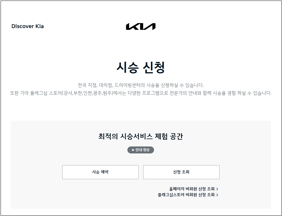 기아 시승 신청 방법 조건과 신차 차종 예약 및 동승자 범위 시간 가이드