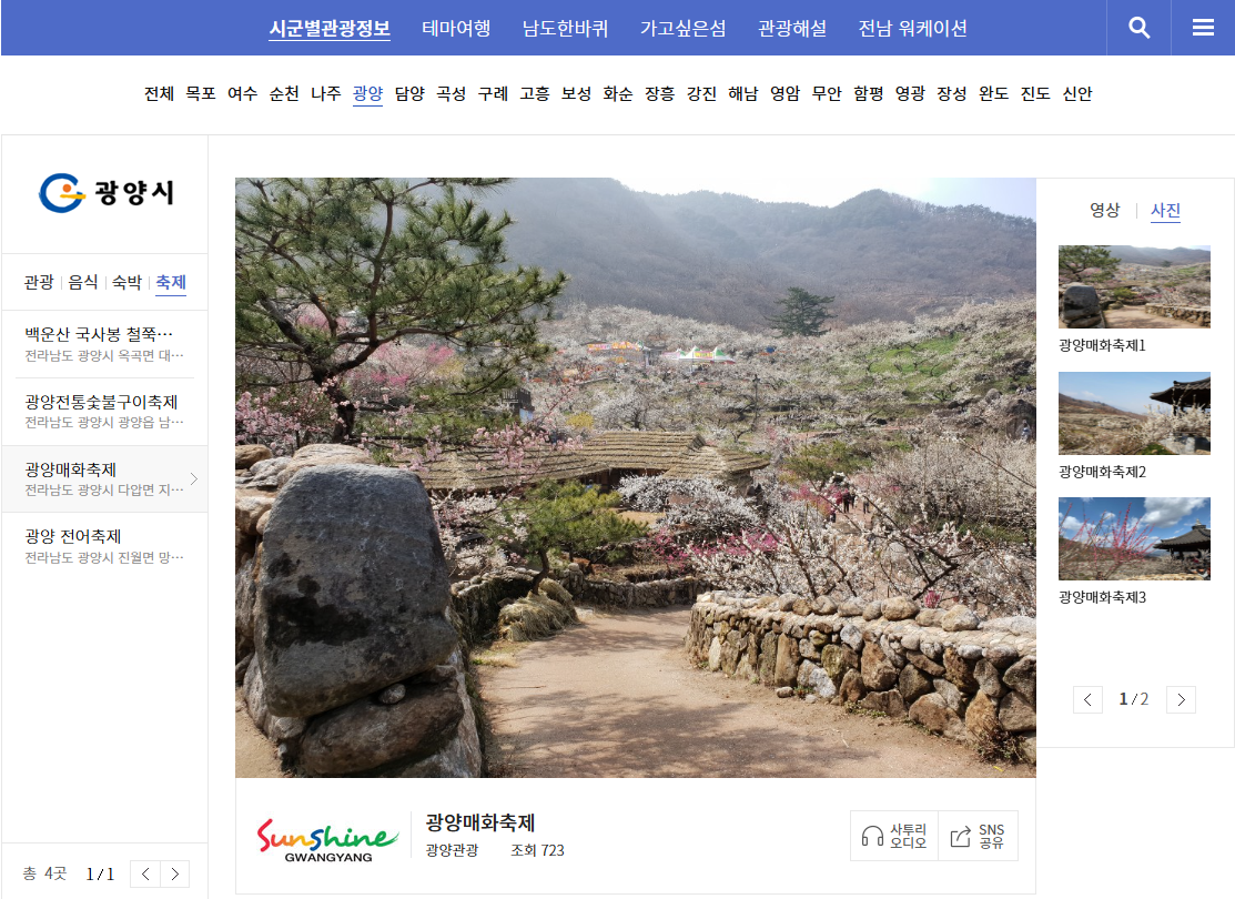 2026 광양 매화축제 기간 실시간 개화현황 및 주차 셔틀버스 가이드