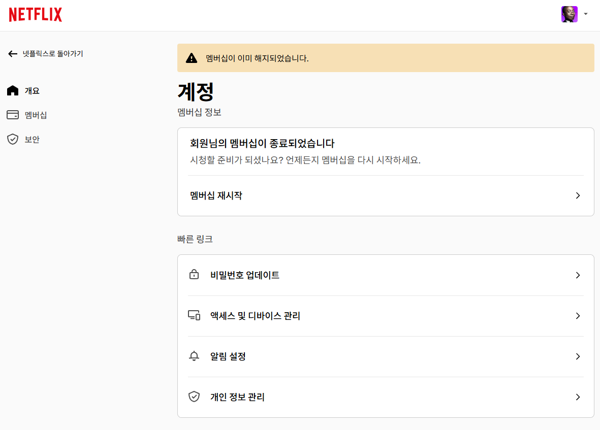 넷플릭스 verifyage 성인인증 오류 및 이미 등록된 번호 해결법