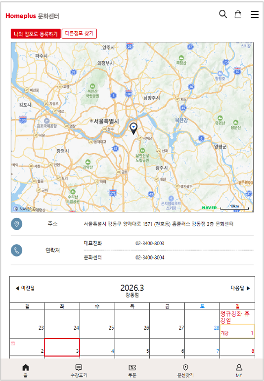 홈플러스 문화센터 수강신청 및 전국 지점별 인기강좌