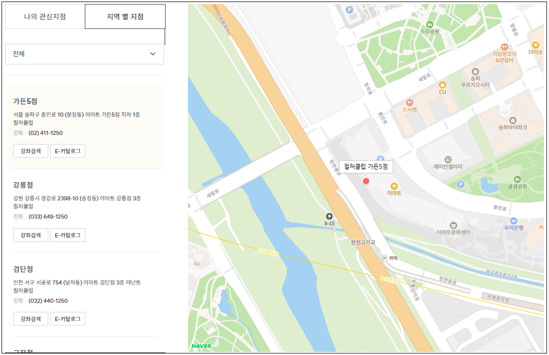 이마트 문화센터 어플 수강신청 방법부터 취소 환불규정까지 한번에 알아보기