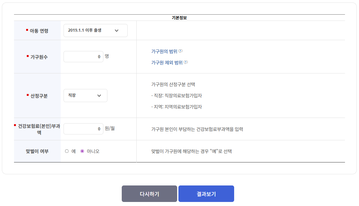 아이돌봄서비스 신청방법 및 소득기준 250퍼센트 확대에 따른 모의계산 가이드 (2026년)
