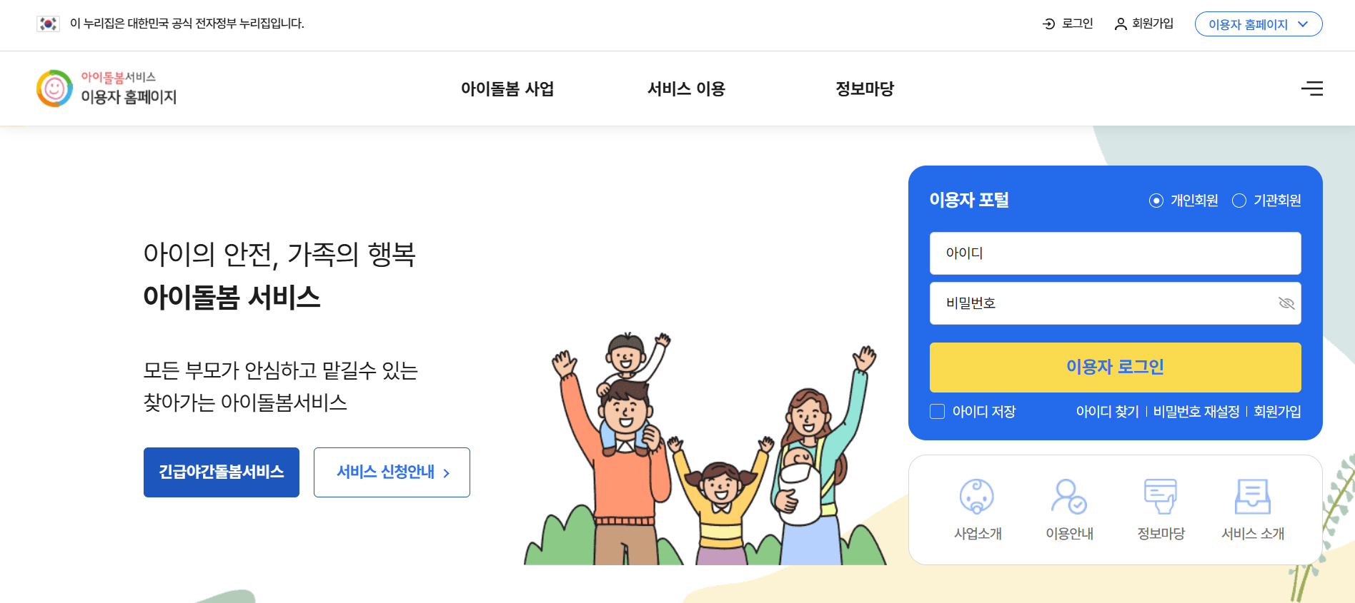 아이돌봄서비스 신청방법 및 소득기준 250퍼센트 확대에 따른 모의계산 가이드 (2026년)