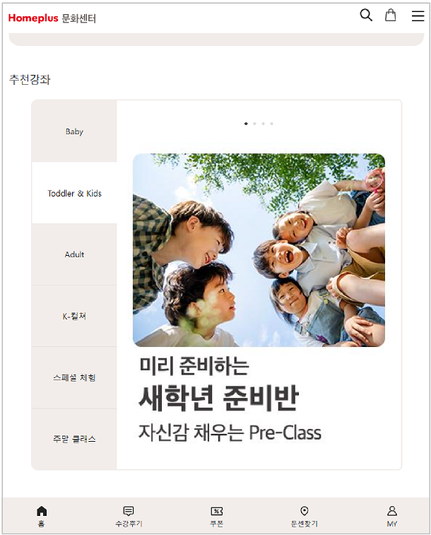 홈플러스 문화센터 수강신청 및 전국 지점별 인기강좌