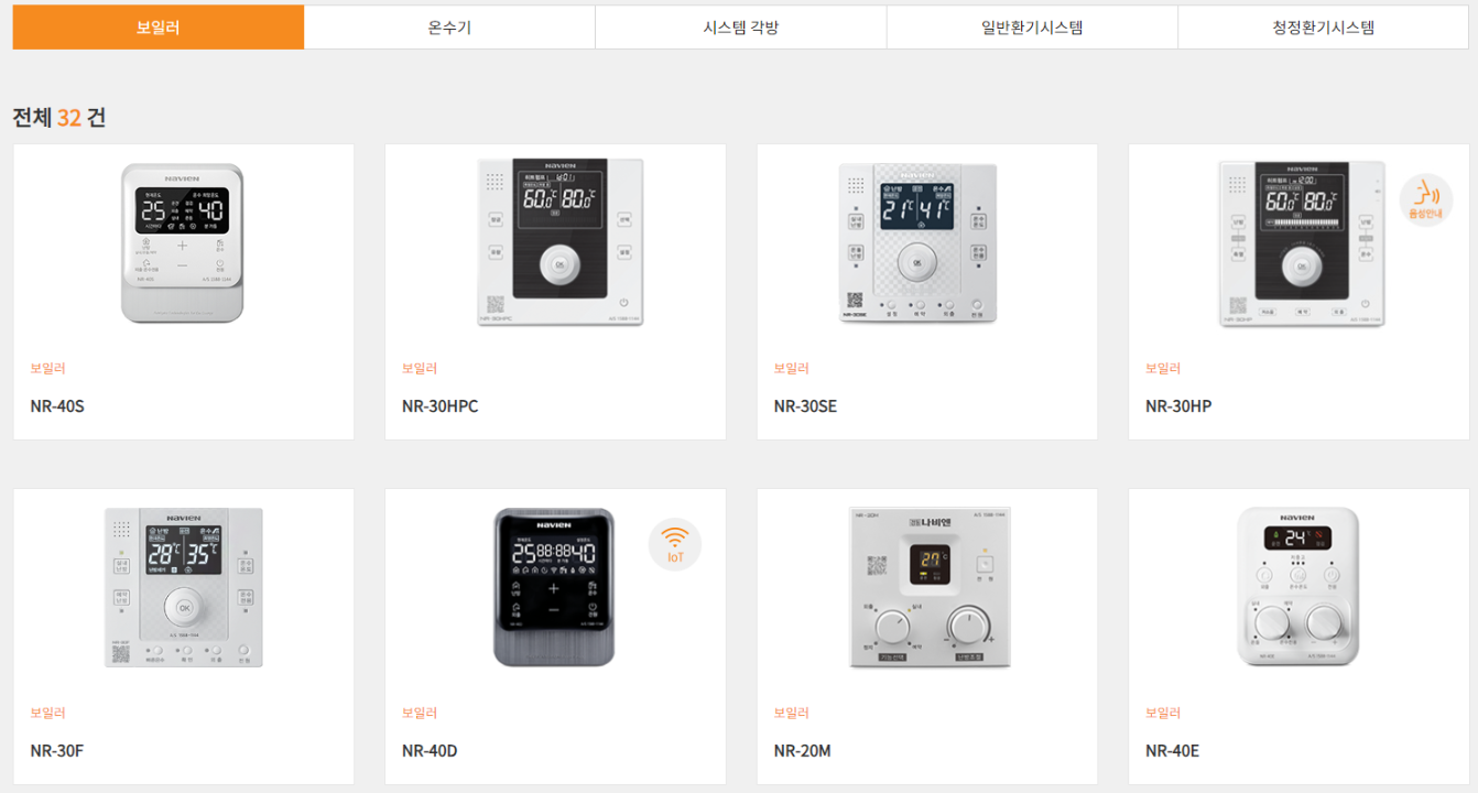 경동나비엔 온도조절기 사용법 안내