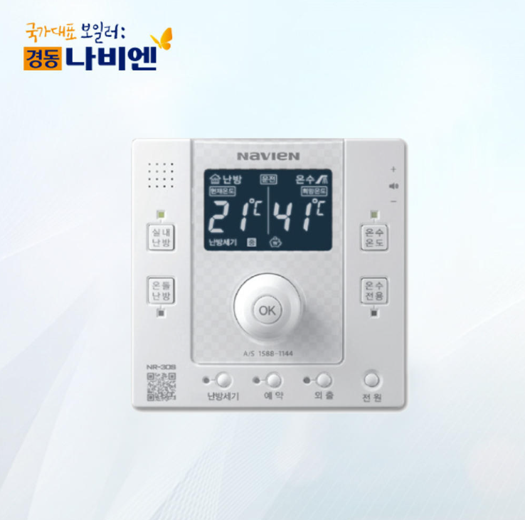 경동나비엔 온도조절기 와이파이 NAVIEN Smart