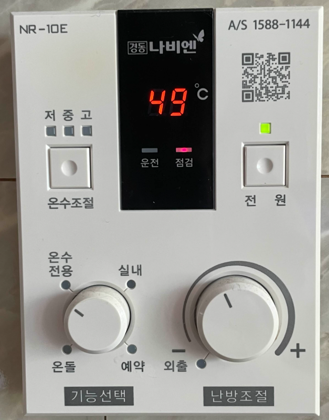 경동나비엔 보일러 고장 AS 신청