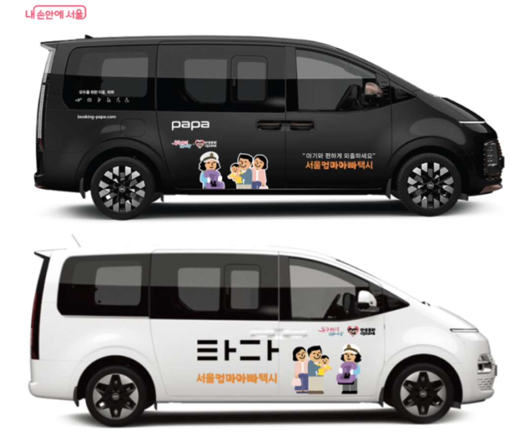 서울엄마아빠택시 다자녀 추가 혜택 안내