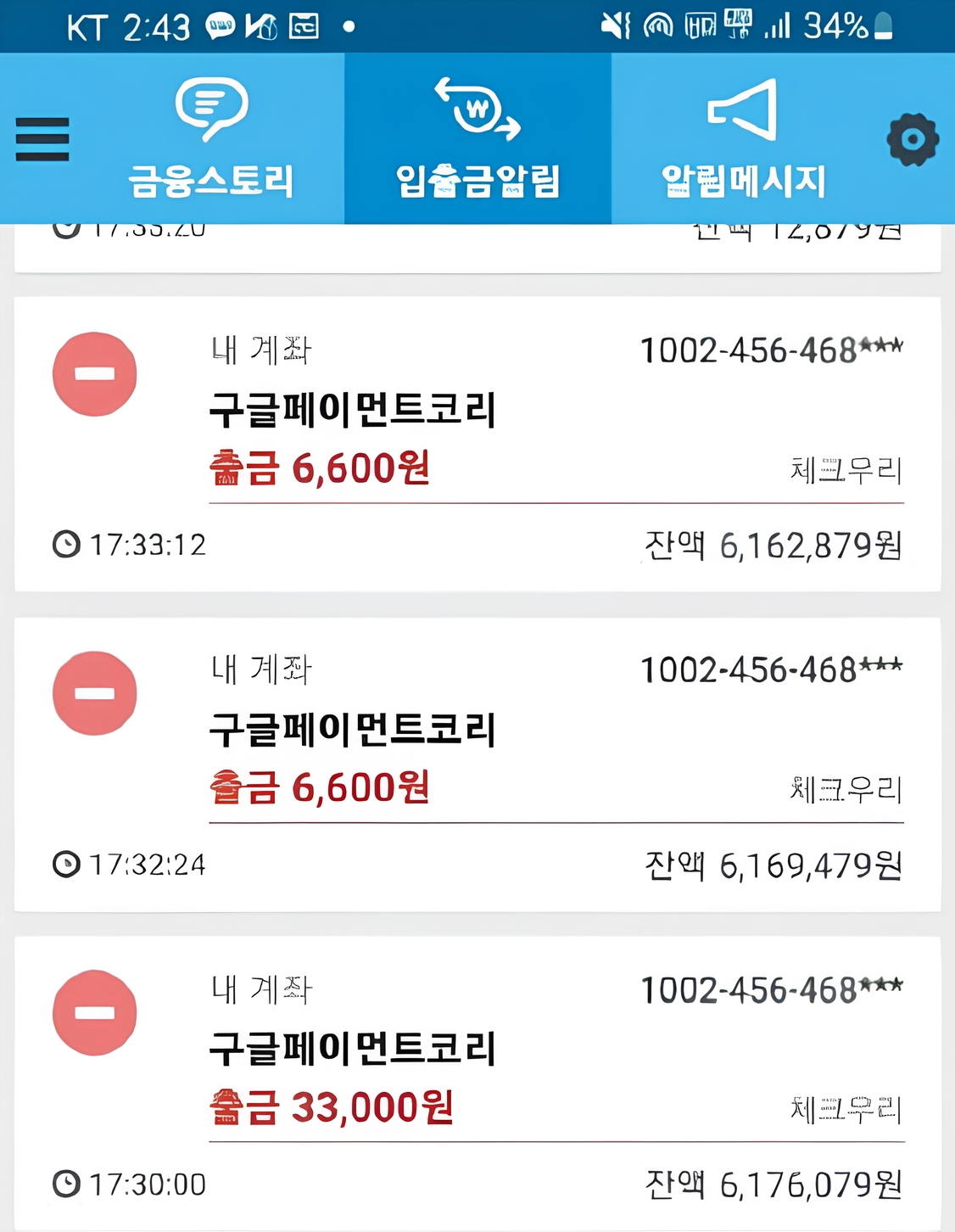 구글페이먼트코리아 결제내역 확인 방법