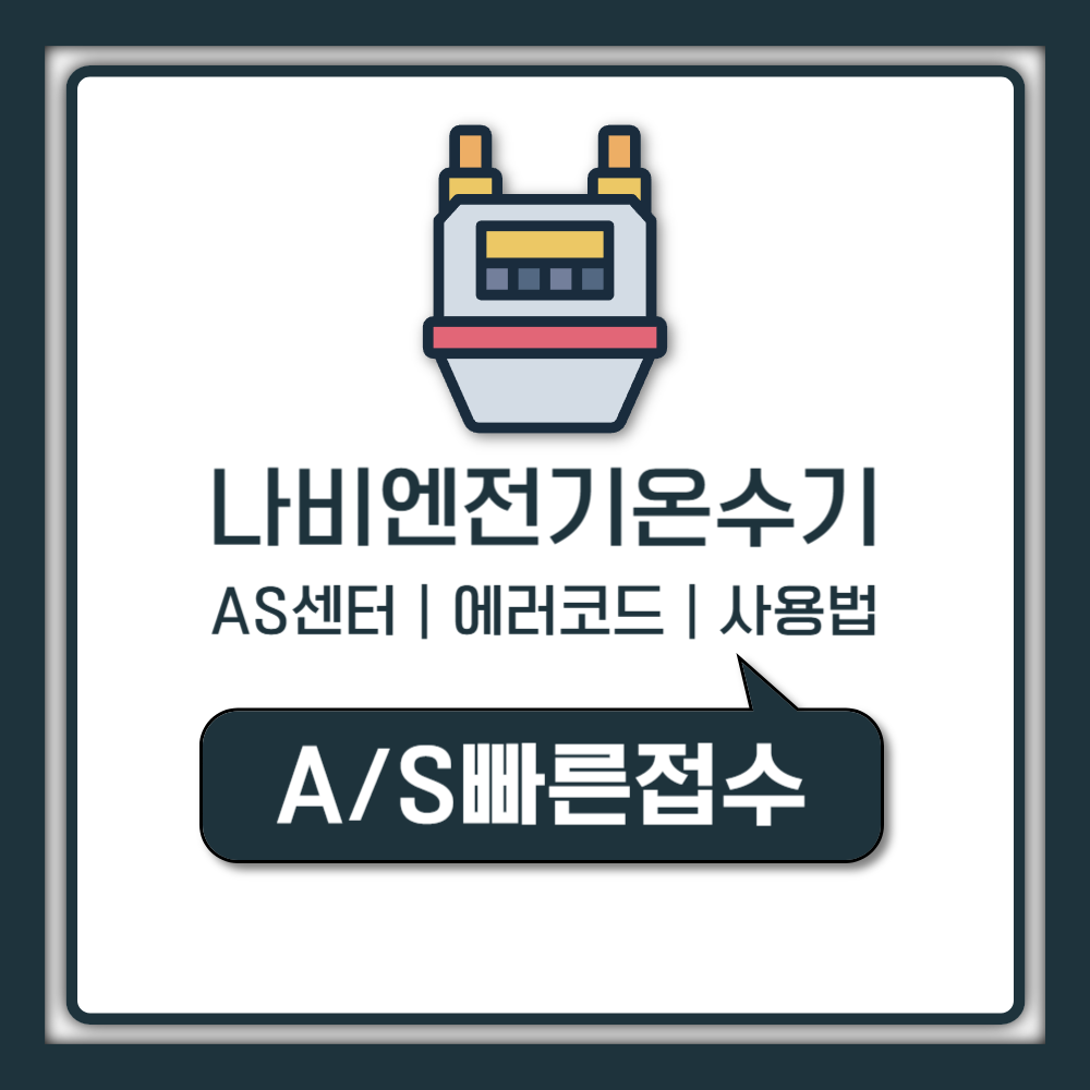 경동나비엔 전기온수기 AS 에러코드 사용법 상향식 더히트 15 50 100리터