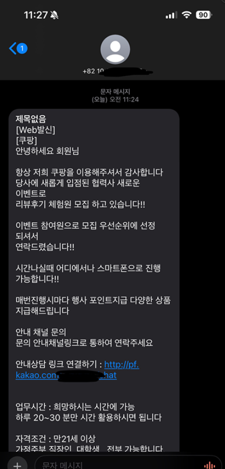 쿠팡 체험단 사기 피해 신고 방법