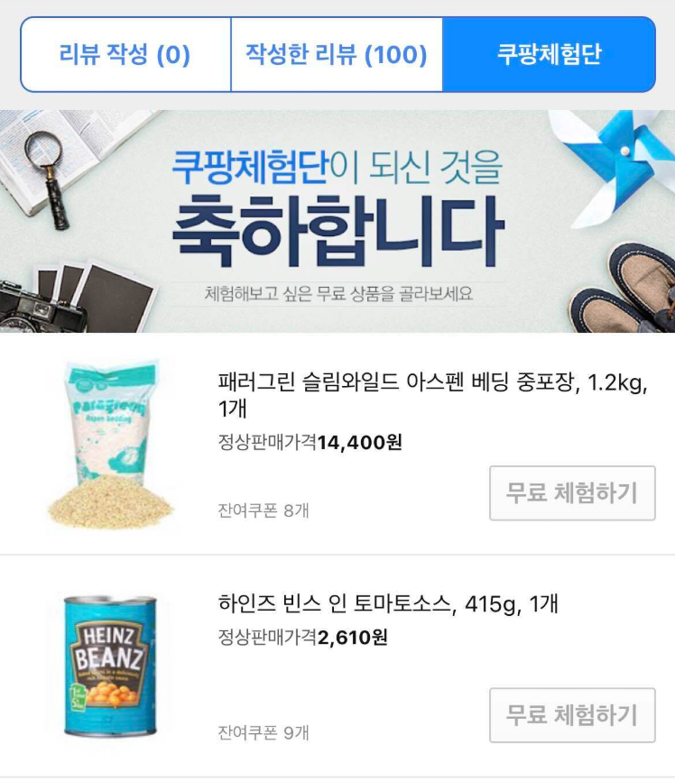 쿠팡 체험단 공식 앱 경로 설명