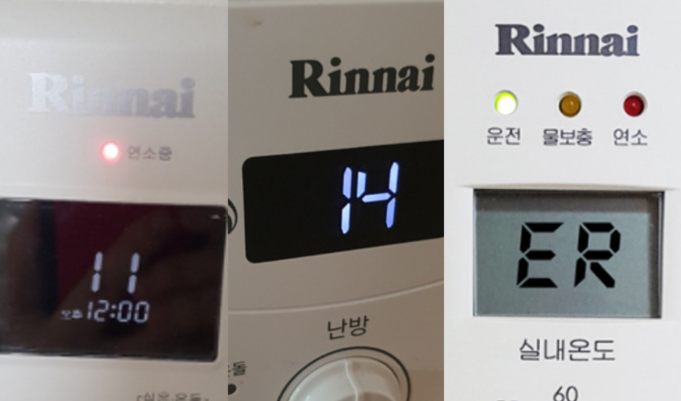 린나이 보일러 에러코드 원인 해결방법 안내
