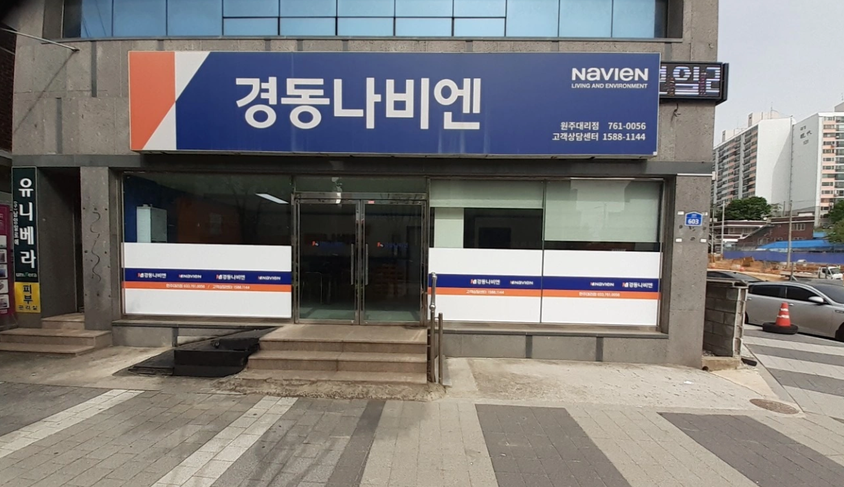 경동나비엔 AS센터 위치