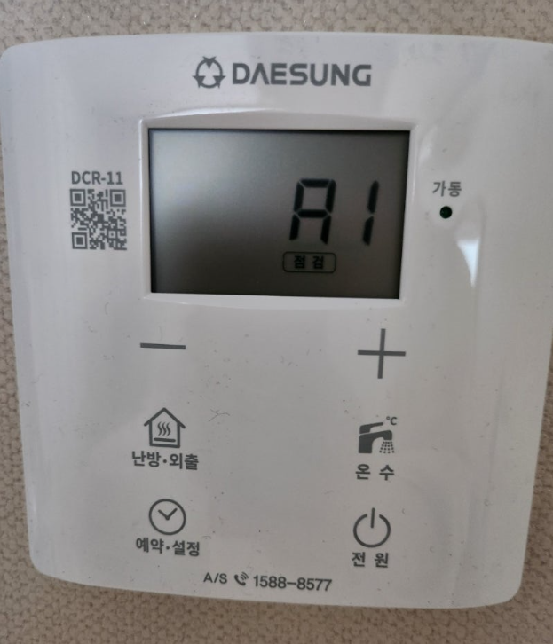 대성셀틱 보일러 누수 증상 확인 방법